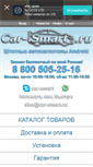 Mobile Screenshot of car-smart.ru